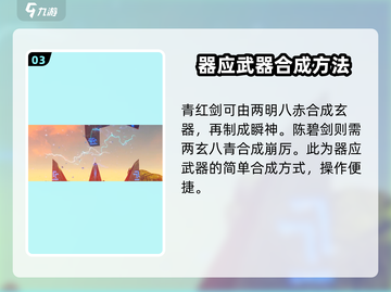 霸剑霄云录🔥器应武器获取全解析！新手必看🎉截图4