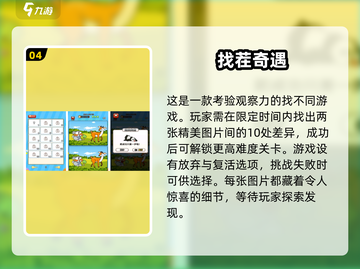 找不同游戏推荐🎉2025免费手游大全来啦！截图5