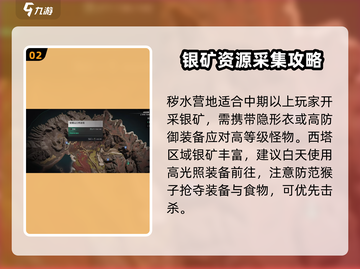 七日世界🔥银矿获取攻略，快速收集资源！截图3