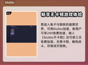 兔子与钢铁🔥闪退解决+加速器推荐🎉截图3