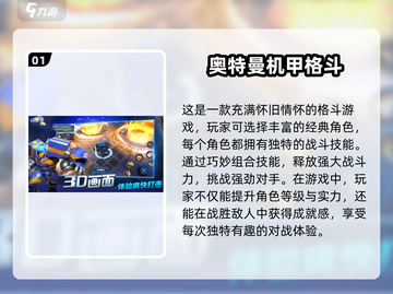 🔥2024热门奥特曼格斗手游排行🎉截图2