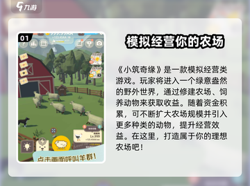 小筑奇缘🔥新手必看！玩法介绍全攻略🎉截图2