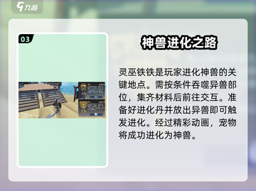 妄想山海🔥新版本灵巫铁铁隐藏位置大曝光！截图4