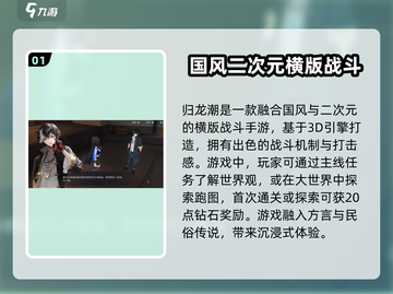 归龙潮🔥超强攻略大全，玩转游戏就靠它！截图2