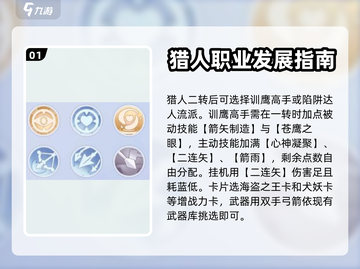 巴风特之怒猎人加点🔥最强流派推荐🎮截图2