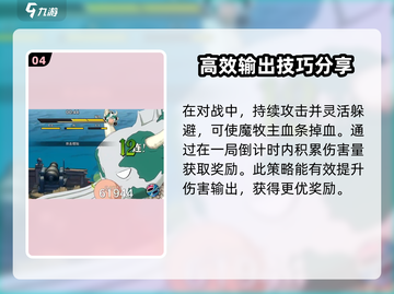 航海王壮志雄心🔥魔牧挑战打法攻略来啦！截图5