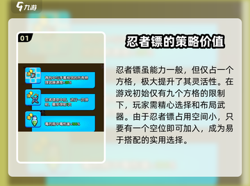 花园特工队🔥忍者镖超全攻略来啦！必看💡截图2