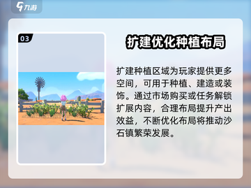 《沙石镇时光》种植区域扩建全攻略💥截图4