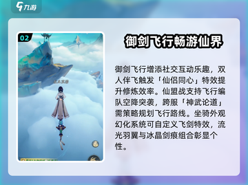 踏风行御剑飞行🔥机制揭秘，手游党必看！截图3