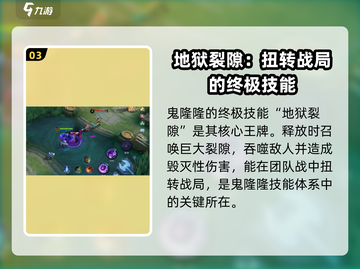 决胜巅峰🔥鬼隆隆技能攻略，玩转游戏就靠它！🎮截图4