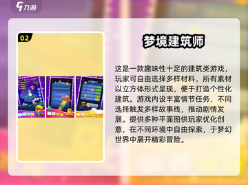 2025🔥建筑师手游TOP榜🎮高人气游戏推荐截图3