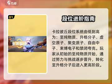 卡拉彼丘段位🔥继承攻略，冲分必看！🎉截图2