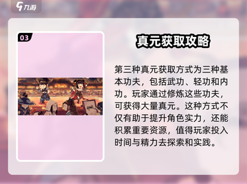 暴走英雄坛🔥真元获取方法大揭秘！玩家必看📖截图4