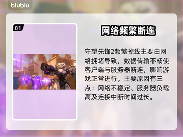 🔥守望先锋2掉线？速看解决方法！💥🎮截图2