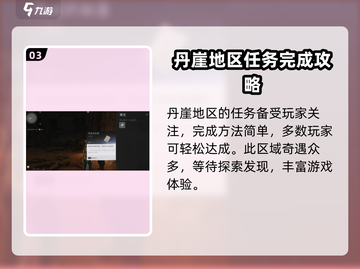 燕云十六声🔥丹崖免费情报任务通关攻略来啦！截图4