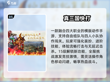 🔥2025最火三国街机手游💥截图6