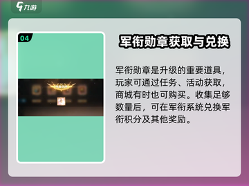 《吟游战记军功狂飙！速升军衔攻略🔥》✨截图5