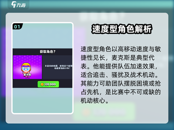 爆裂小队🔥速度型角色推荐，游戏党必看！🎮截图2
