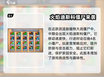 植物大战僵尸：火焰迪斯科僵尸弱点大曝光🔥截图2