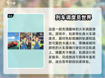 🔥2024高人气火车手游推荐🎉真实3D模拟等你来下载！截图4