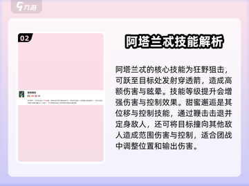 剑与远征2🔥阿塔兰忒强度分析，开局必练角色！截图3