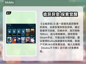 《尘埃异变2加速器选哪个？🔥》💥截图2