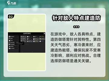极简塔防第四关✔通关秘籍，轻松过关！截图3