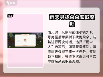 心动小镇🔥雨中人任务完成秘籍🌟超简单方法！截图4