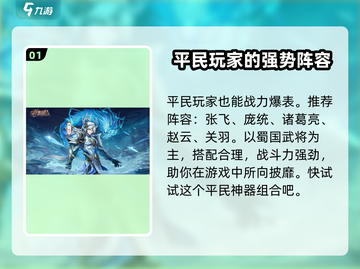 将灵说：平民玩家必看！🔥游戏名阵容搭配攻略来啦～截图2