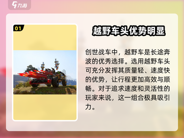创世战车🔥越野车性能大曝光，游戏党必看！截图2
