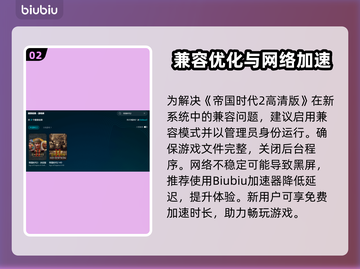🎮帝国时代2黑屏救星！秒变高清流畅截图3