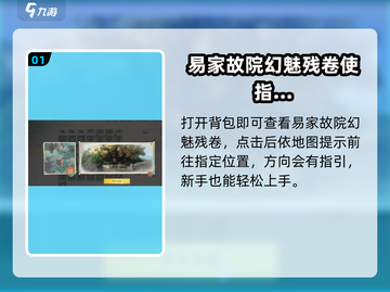 仙剑世界✨幻魅残卷使用方法大揭秘！截图2