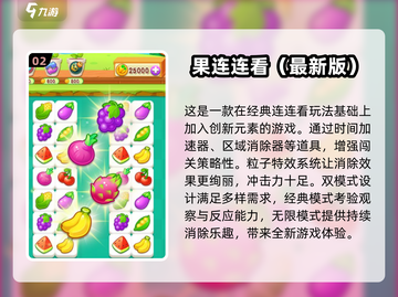 2025最受欢迎连连看游戏🔥免费玩到停不下来！截图3