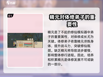 了不起的修仙模拟器💥精元为0？这样解决让你事半功倍！截图2