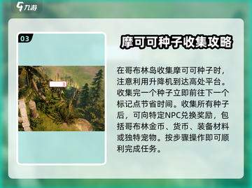 命运方舟哥布林岛摩可可大揭秘🔥获取方法全攻略！截图4