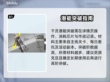 【明日方舟】潜能飙升秘籍🔥截图2