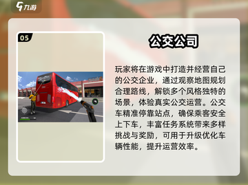 🚌🔥2025最火公交巴士游戏合集！🎮💥截图6