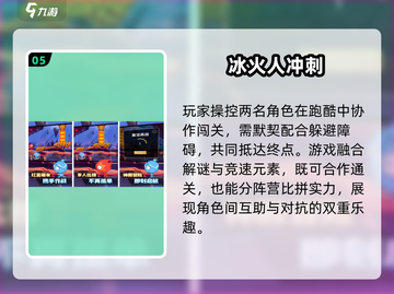 🔥冰火人双人闯关神作！2025必玩手游💥截图6
