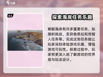 渔帆暗涌🔥蜿蜒海岸攻略，手游玩家必看！截图4