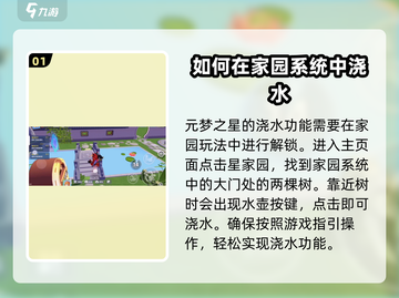 元梦之星💧浇水秘籍大公开！玩家必看🔥截图2