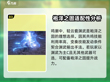 鸣潮🔥武器“袍泽之固”词条全解析！强度逆天💥截图4