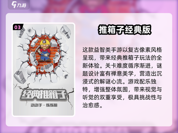 🔥2025超耐玩推箱子小游戏推荐！🎮高人气TOP榜分享💥截图4