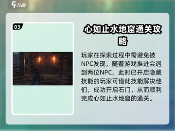 燕云十六声🔥心如止水通关秘籍，速来！截图4