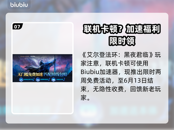 艾尔登法环🔥黑夜君临魔物任务全攻略✨截图8