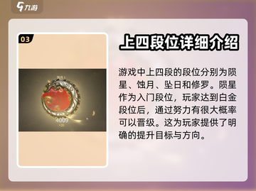 永劫无间手游段位大曝光💥快来冲分！截图4