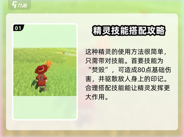 洛克王国🔥世界焰火技能搭配攻略✨截图2