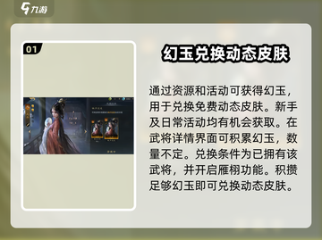 三国谋定天下🔥动态皮肤免费获取方法大公开！截图2