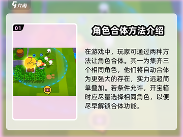 爆裂小队合体秘籍💥，游戏名玩家必看！截图2