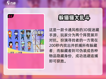 🎮2025超有趣躲猫猫手游合集！伪装成物品超刺激🔥截图3