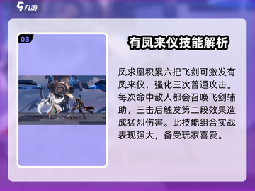 星之破晓:凤求凰技能🔥超强解析来了！截图4
